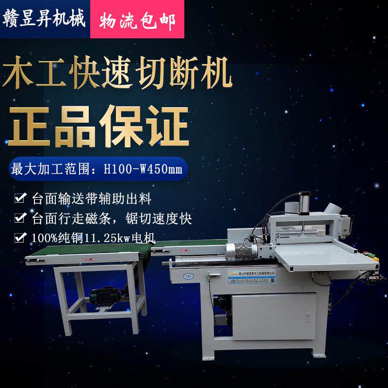 拼板锯自动断料锯切断机对接机一刀切快速切断机木工高效锯机