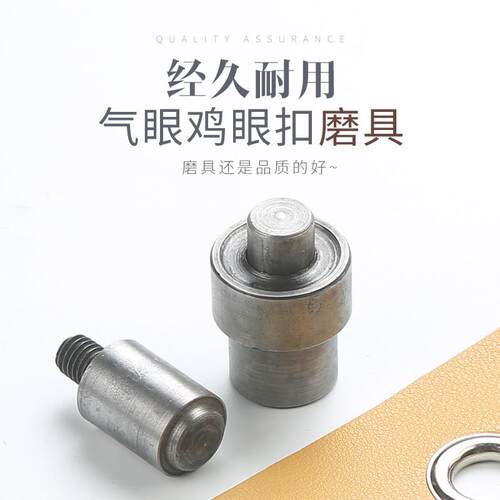 不锈钢鸡眼扣空心铆钉汽眼钉珠模具撞钉气眼手压打扣机磨具扣冲孔