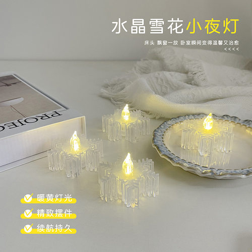 led仿真雪花小夜电子蜡烛小夜灯
