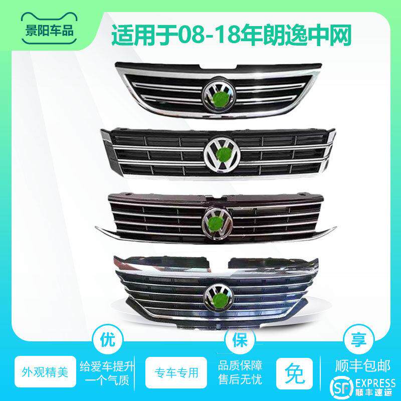 适用于新朗逸中网08年12老朗逸前杠网13款前脸格栅15朗逸通风网18