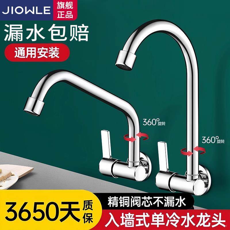 全铜入墙式水龙头厨房洗菜盆洗碗池水槽阳台洗衣池旋转防溅水单冷
