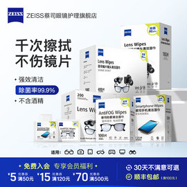 zeiss蔡司擦镜纸镜片镜头，眼镜清洁湿巾防雾眼镜布一次性专用擦拭