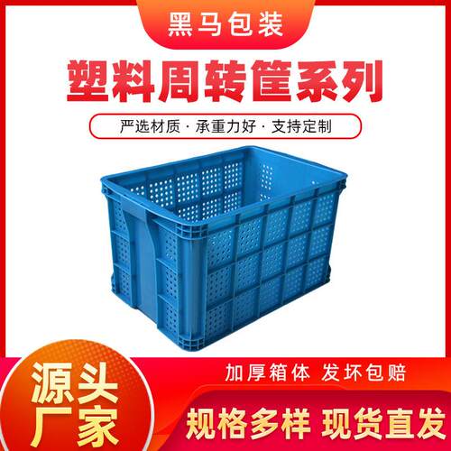 黑马牌厂家现货尺寸多样方形塑料圆眼筐55*55*10塑料周转筐