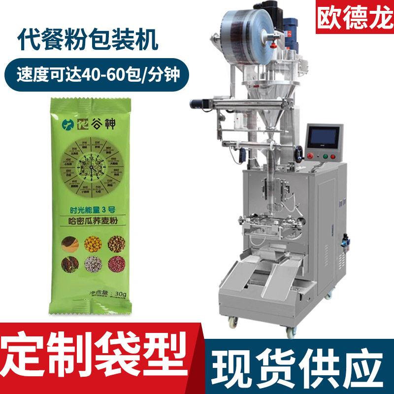 五谷餐粉包装机便携杂粮粉包装机多功能红豆薏米粉包装机