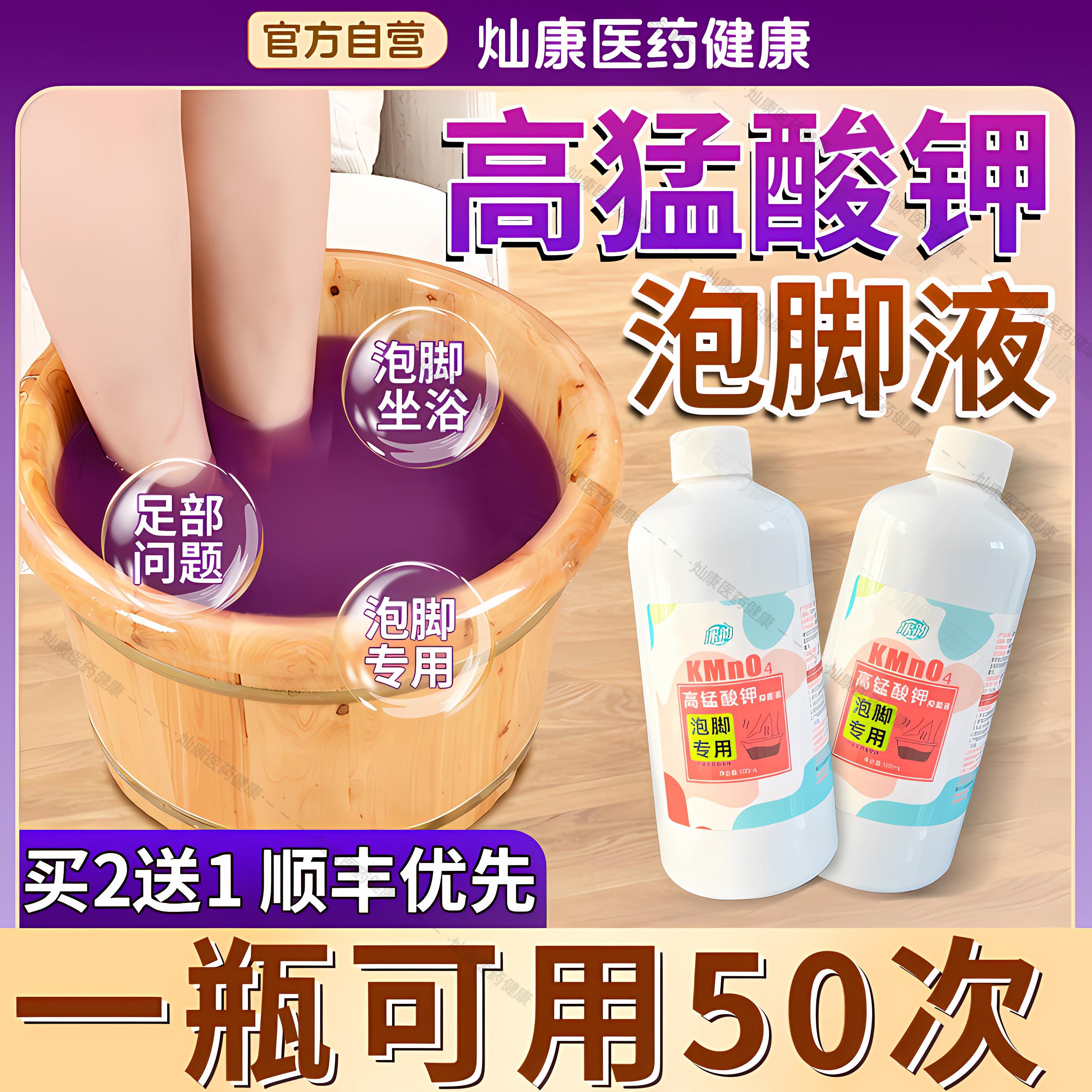 高锰酸钾女泡脚溶液高猛酸钾脚出汗非脚部除臭足浴剂男适用鲜莳珍