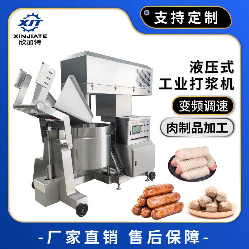 不锈钢大型液压工业绞肉机变频高速肉丸打浆机肉丸鱼肉丸子搅拌