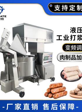 不锈钢大型液压工业绞肉机变频高速肉丸打浆机肉丸鱼肉丸子搅拌