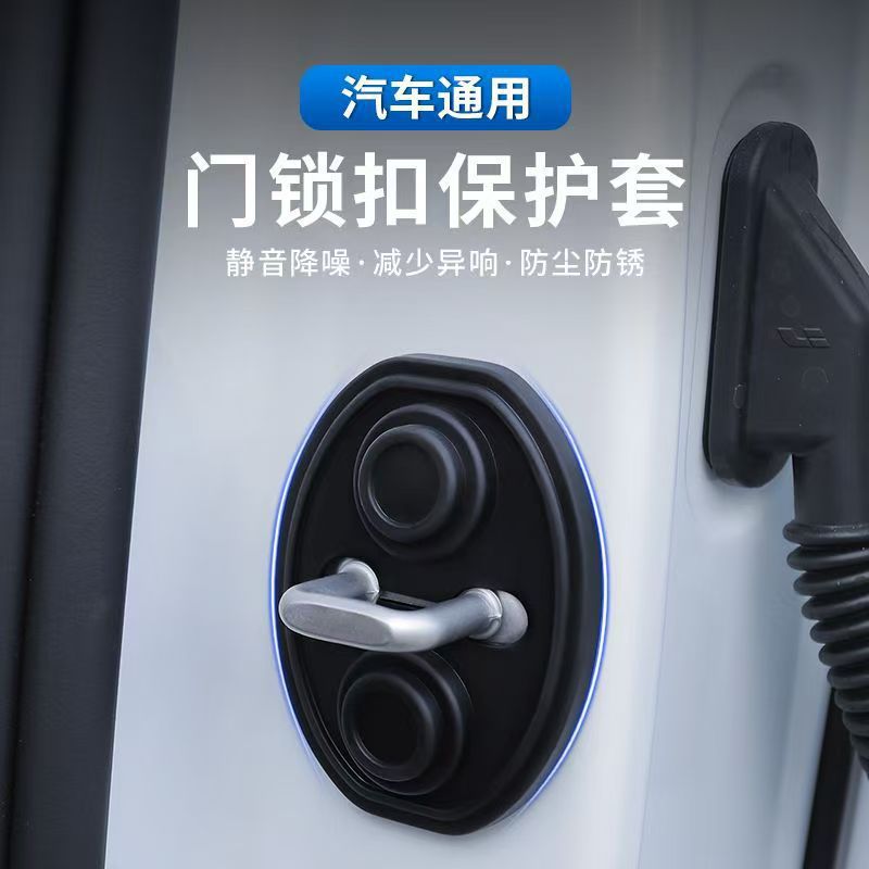 保护套用车车门门锁门锁驾乘用品