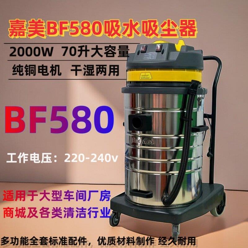 白云嘉美吸尘器BF580工业吸尘吸水洁霸70升大功率干湿两用吸尘器