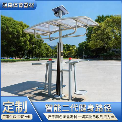 厂家智能二代双人荡板健身路径小区公园户外锻炼运动健身路径