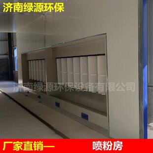 喷粉柜 喷粉房 喷粉室 喷塑回收柜 绿源静电喷塑设备 塑粉回收机