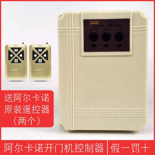 阿尔卡诺开 门机控制器控制箱NT35N主板pm180电动开 门机电路板配