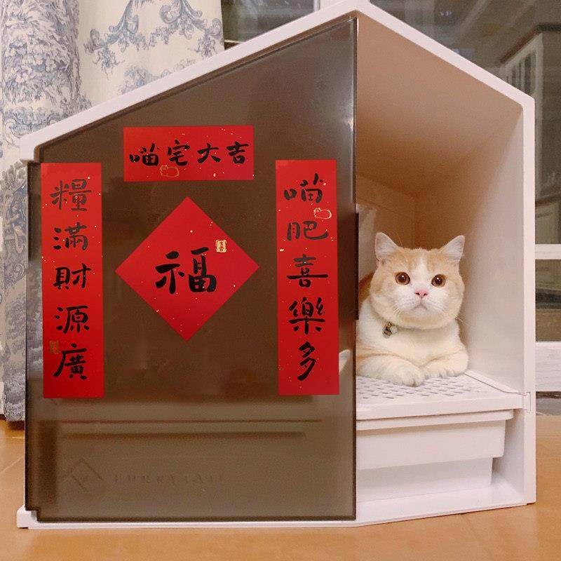 原创猫对联猫窝别墅砂盆宠物小对联创意可爱迷你春联挥春猫肥家润,节庆用品/礼品,对联,淘宝优惠券,粉丝福利购,淘宝优惠卷