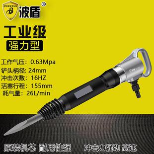 波盾气动铲G10型开山风镐气铲水泥破碎机气动凿岩机