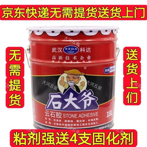 【宅配到府】环保云石胶石大爷大理石胶强力石材胶固化剂瓷砖接著
