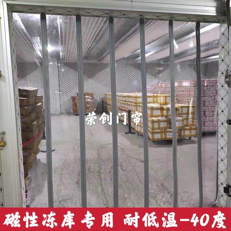 磁吸门帘冷库专用-40℃抗底温冷藏车软门帘加厚pvc保温防冻门帘