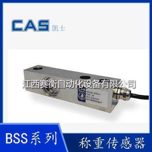 凯士CAS称重传感器BSS-500LBSS-1TBSS-2TBSS-3TBSS-5T