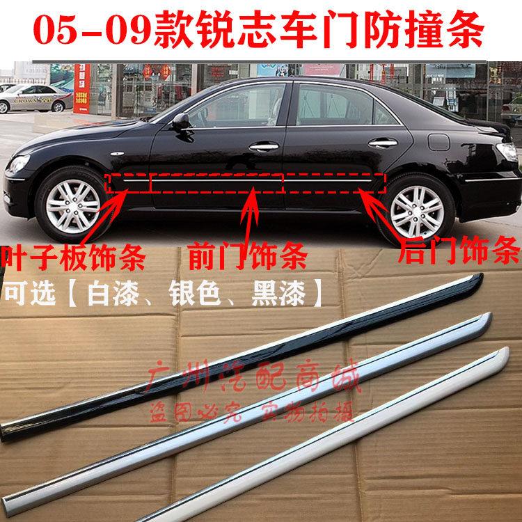 适用于05-09老款锐志车门防撞条老锐志防擦条防刮条门边装饰条