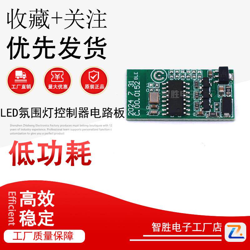 RGB蓝牙模组PCBA 手机APP控制 汽车LED气氛灯控制器电路板4线 线