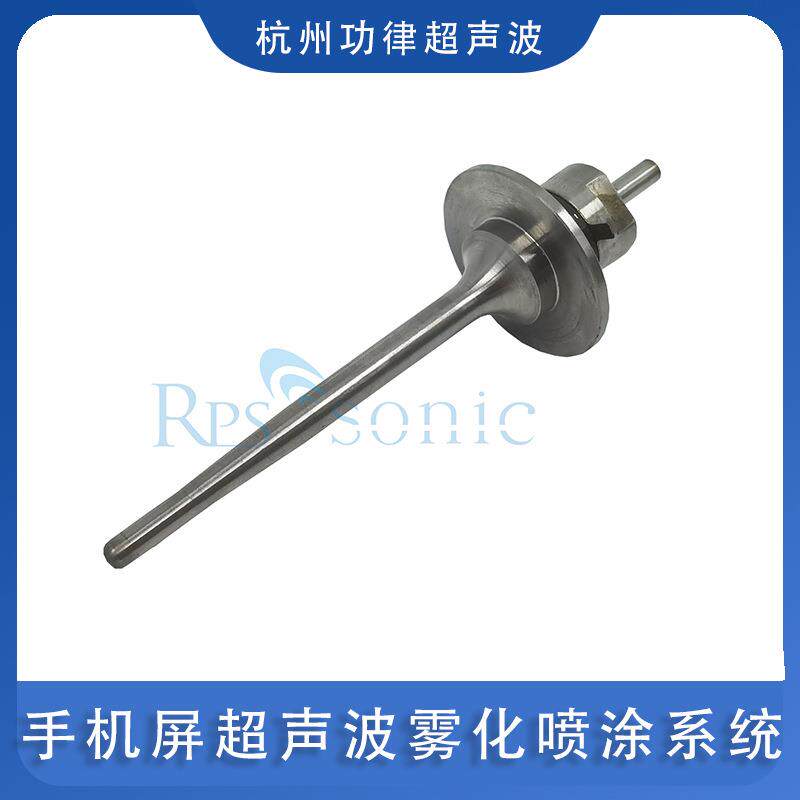 手机屏超声波雾化喷涂系统SnCl4溶液喷涂喷头喷涂保护液供应