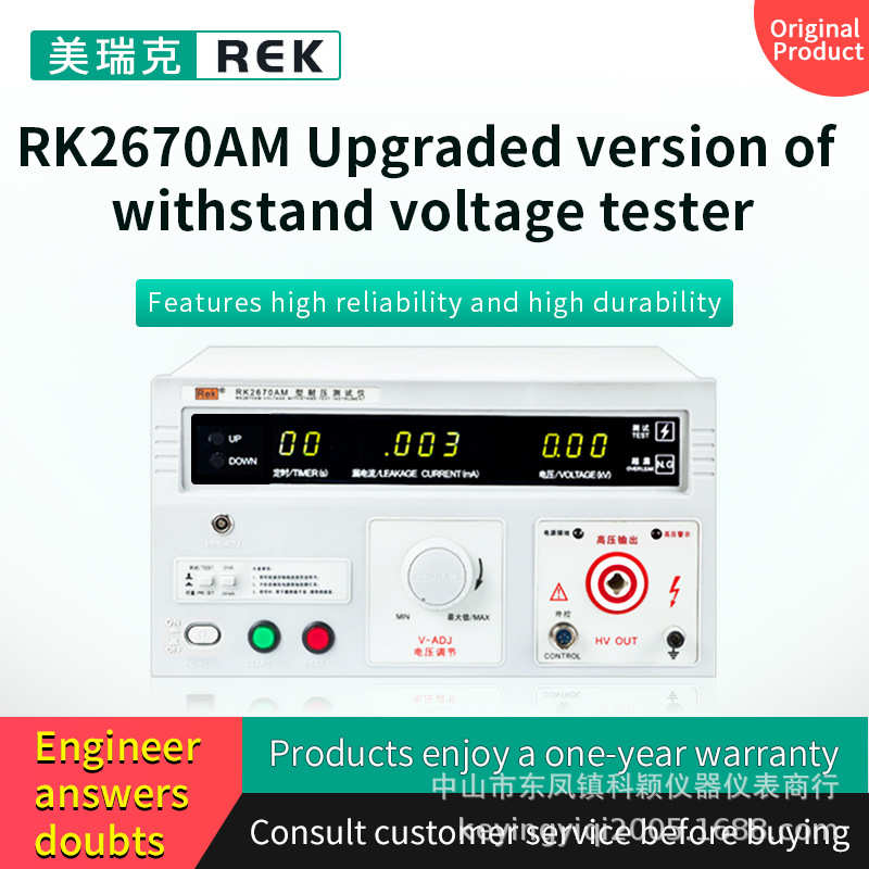 REK美瑞克RK2672BM 100mA数显5KV交流耐压测试仪 高压机 厂家批发