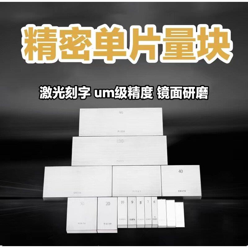 量块定制精密校准块大八块钢块校验1测高游标卡尺检定轴承钢垫10图片