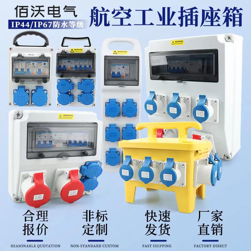 工业防水插座箱户外手提式移动检修电源箱工地二三级配电箱定制