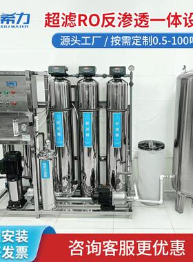 希力商用RO反渗透纯净水处理设备工业去离子大型食堂工厂水处理