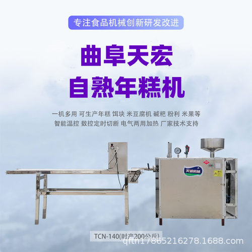 货源地直发水磨年糕机 商用年糕机 智能控温年糕机出机自动成型