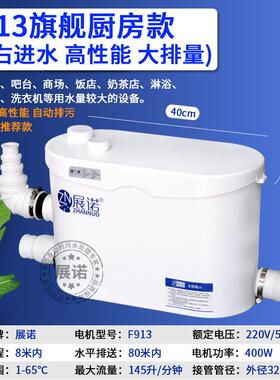 展诺F913厨房污水提升器地下室商用增压商场化妆室自动污水提升泵