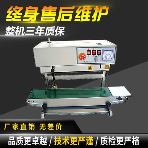 770立式封口机全自动连续包装机食品塑料薄膜铝箔封口机