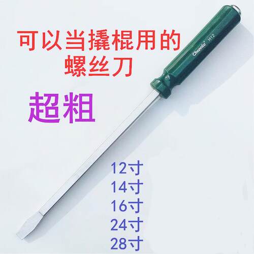 12寸 16寸 24寸 28寸加粗加长重型撬棍一字敲击批 长鹿螺丝刀工具