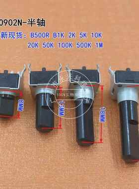 R0902N 半轴 立式单联可调电位器 500R1K2K5K10K20K50K100K500K1M