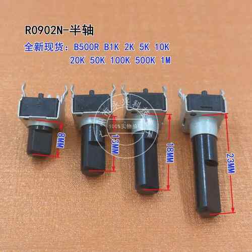 R0902N 半轴 立式单联可调电位器 500R1K2K5K10K20K50K100K500K1M