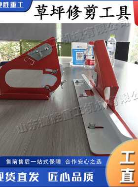 人造草坪修剪工具 草皮铺设裁剪压实工具 园林草地修整配套设备