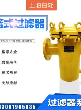 SBL型蓝式过滤器YG07 蓝式管道过滤器 直通蓝式过滤器DN25-DN600