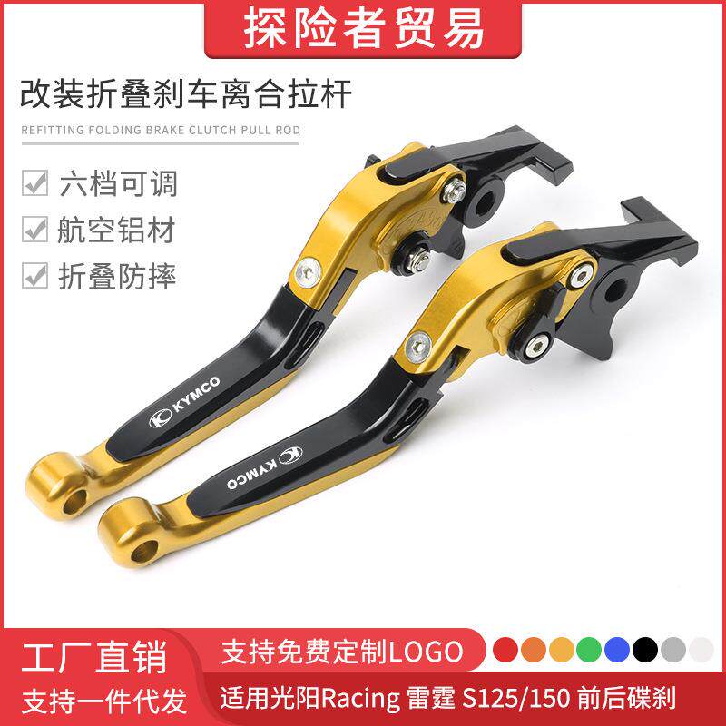 适用光阳Racing雷霆S125/150前后碟刹改装折叠刹车离合拉杆手刹把