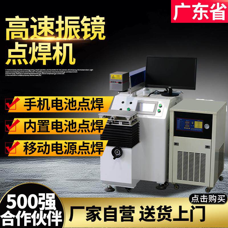 手机中框摄像头200w振镜激光焊接机数据线USB弹片点焊机焊机焊枪