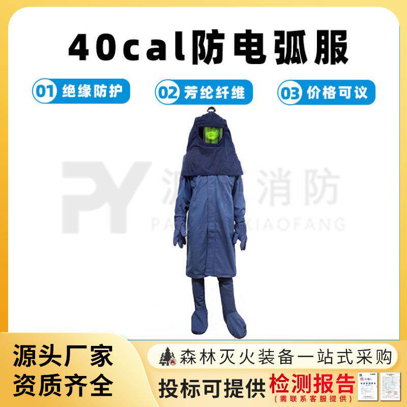 34卡防电弧服大褂手套脚套头罩配电检修阻燃服34CAL电弧屏蔽服