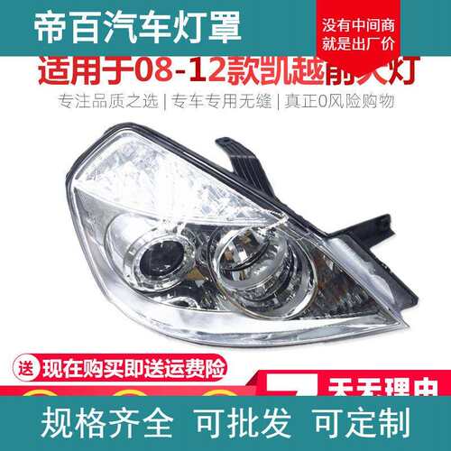 适用别克凯越大灯08凯越前大灯总成0809101112年款凯越大灯