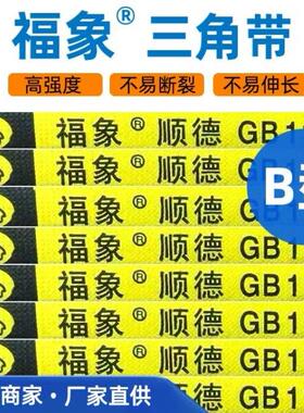 可开发票福象橡胶三角带高强度不易断裂传动带GB1171标准厂家直供