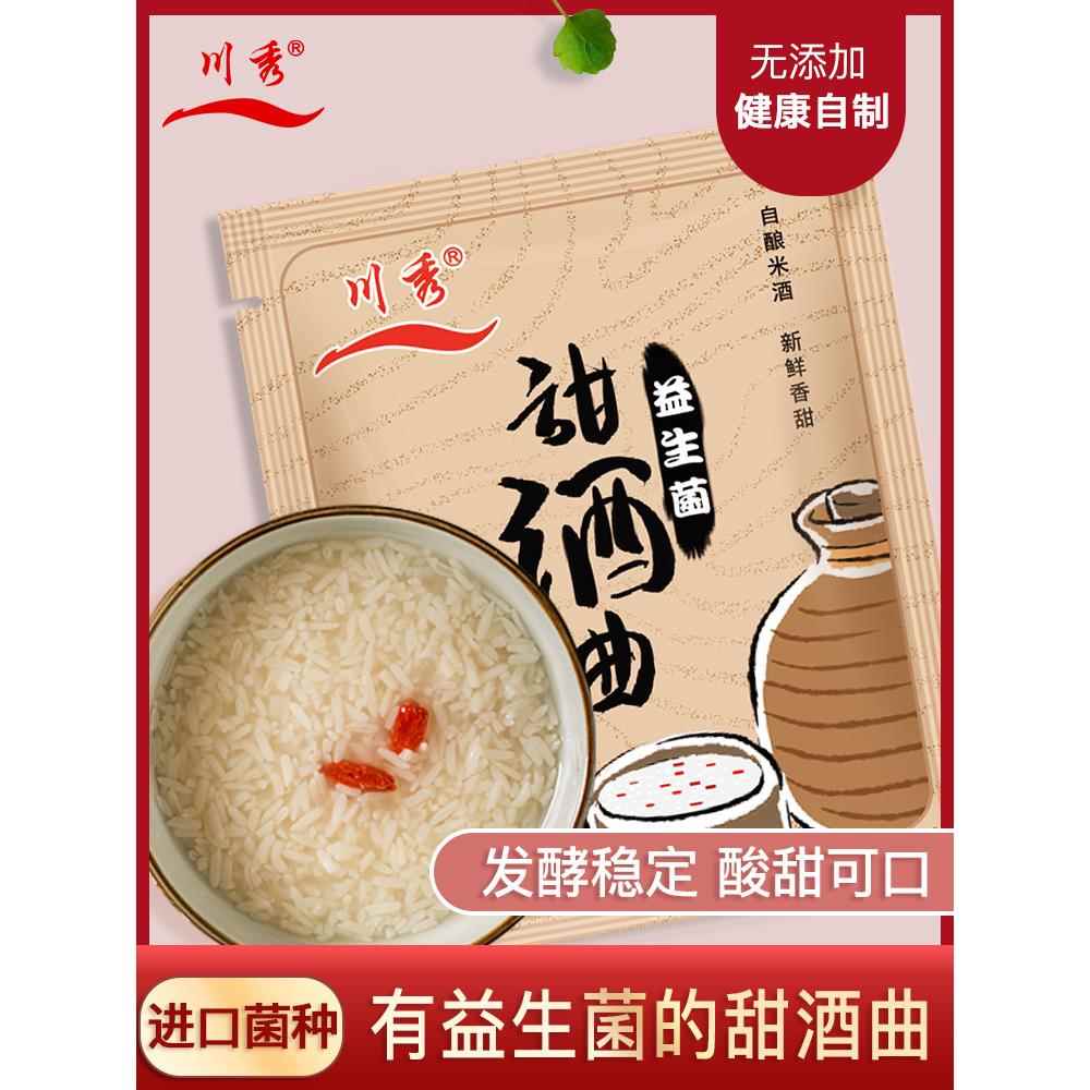 川秀益生菌糯米甜酒曲米酒曲酒饼做醪糟酒酿农家家用月子酒酵母粉