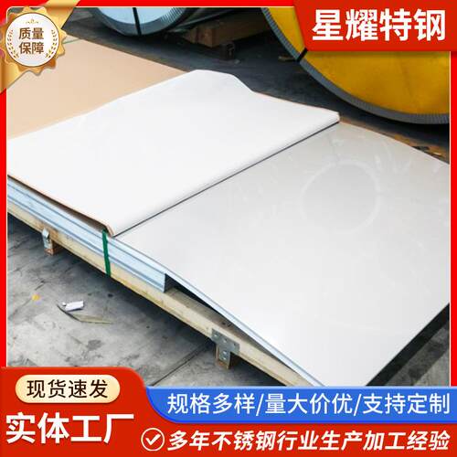 316316L不锈钢板材激光切割加工镜面拉丝薄板中厚板材折弯零切