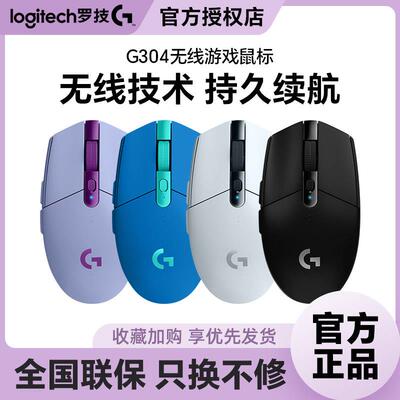 罗技g304电竞游戏无线 线滑鼠游戏办公专用滑鼠程式设计LOL吃鸡外