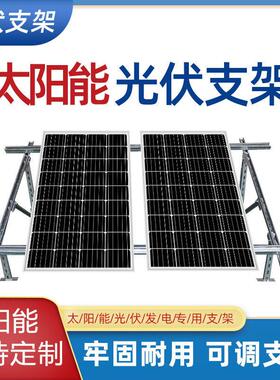 光伏太阳能板100W安装支架发电板配件落地式组件供电系统家用屋顶