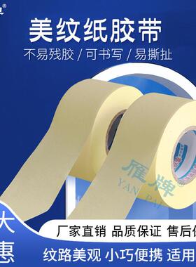 高粘黄色美纹纸胶带遮蔽美纹胶带0米美纹纸手撕纸胶布高粘度