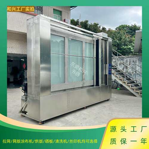 网版冲洗机退感光胶清洗机全自动网版冲洗机