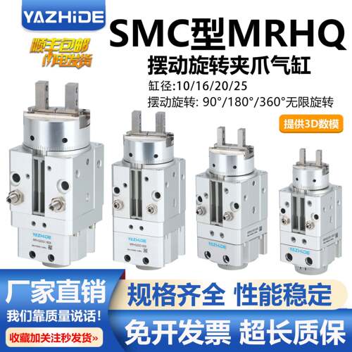 SMC摆动夹爪旋转夹紧手指气缸MRHQ10D/16D/20D/25D-90S-180S-360C