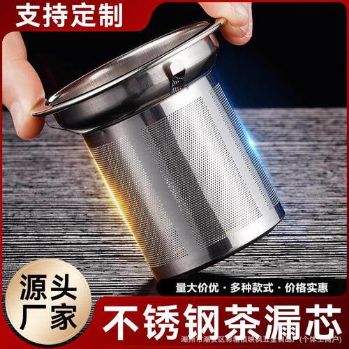 304茶漏抛边不锈钢内胆茶叶过滤网茶具配件滤茶器茶隔茶滤花茶壶