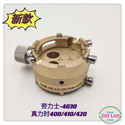 俢表工具/劳力S机芯座/MS-4030劳力S机芯座/真ni时400/410/420